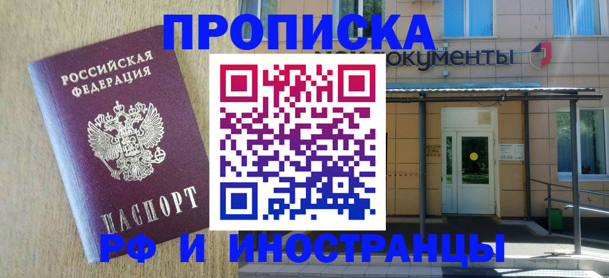 временная регистрация недорого в Аксае