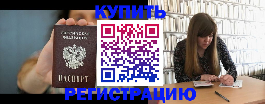 прописка для школы в Аксае